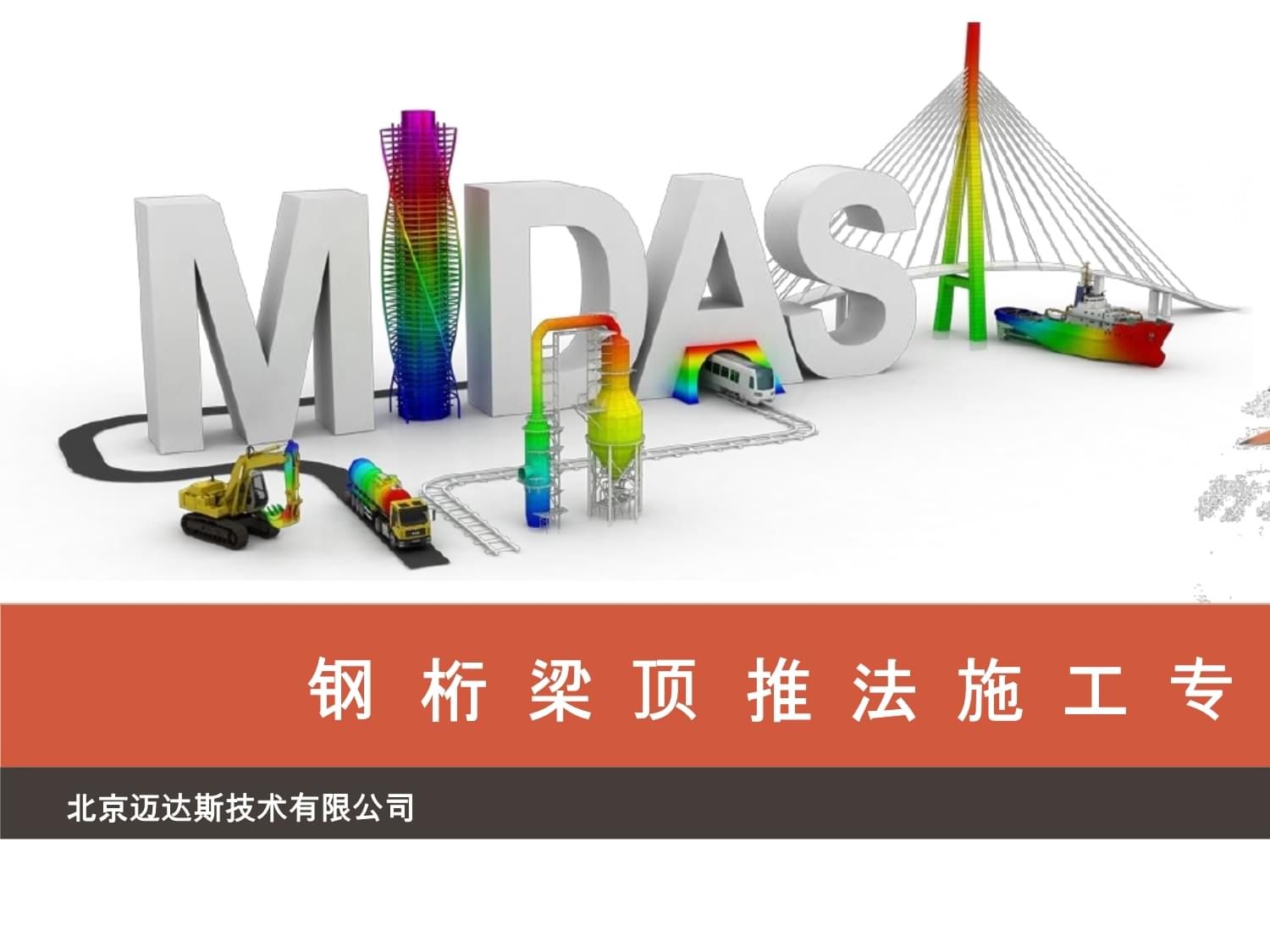 邁達(dá)斯施工階段法向壓應(yīng)力驗(yàn)算全是紅色的怎么辦(如何優(yōu)化邁達(dá)斯設(shè)計(jì)減小荷載) 裝飾家裝施工 第3張 邁達(dá)斯施工階段法向壓應(yīng)力驗(yàn)算全是紅色的怎么辦(如何優(yōu)化邁達(dá)斯設(shè)計(jì)減小荷載) 裝飾家裝施工 第3張