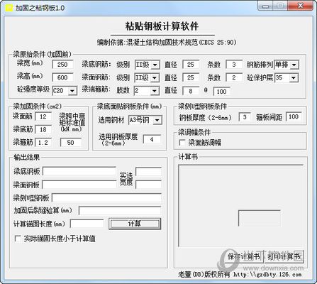 粘鋼加固計算軟件推薦（opalcalc粘貼鋼板計算軟件(粘貼鋼板加固工程量計算工具） 結(jié)構(gòu)框架施工 第3張