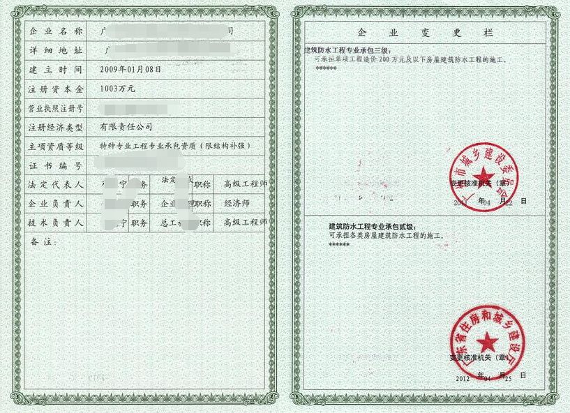 結(jié)構(gòu)加固工程資質(zhì)獲取流程（如何取得結(jié)構(gòu)加固補(bǔ)強(qiáng)資質(zhì)證書(shū)） 結(jié)構(gòu)橋梁鋼結(jié)構(gòu)施工 第3張