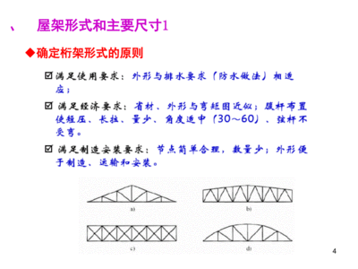 鋼屋架課設(shè)答辯主要問(wèn)題（鋼屋架與門(mén)式剛架對(duì)比分析）