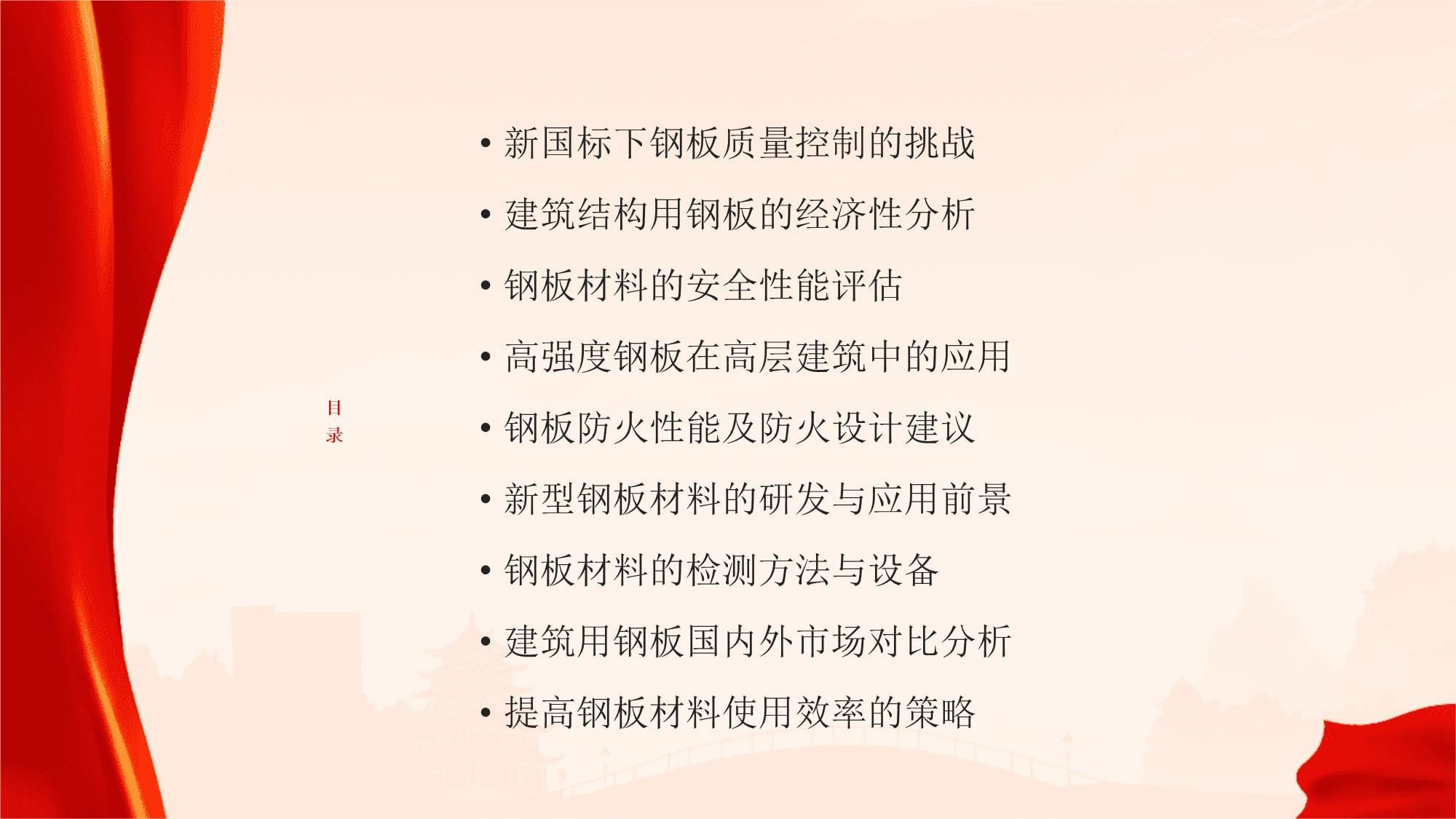 鋼板材質(zhì)對(duì)建筑結(jié)構(gòu)影響（廣聯(lián)鋼建筑系統(tǒng)小講堂:鋼板材質(zhì)對(duì)建筑結(jié)構(gòu)性能的影響） 鋼結(jié)構(gòu)鋼結(jié)構(gòu)螺旋樓梯施工 第1張