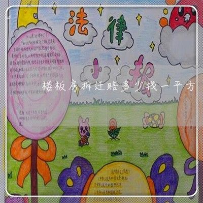 樓板房多少錢一平米(樓板房?jī)r(jià)格區(qū)域差異對(duì)比現(xiàn)澆樓板與預(yù)制樓板優(yōu)劣) 北京網(wǎng)架設(shè)計(jì) 第4張 樓板房多少錢一平米(樓板房?jī)r(jià)格區(qū)域差異對(duì)比現(xiàn)澆樓板與預(yù)制樓板優(yōu)劣) 北京網(wǎng)架設(shè)計(jì) 第4張