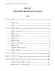 鋼板承載力環(huán)境影響評(píng)估(佛山市團(tuán)毅鋼鐵有限公司查看電話(huà)在線(xiàn)咨詢(xún)電話(huà)在線(xiàn)咨詢(xún)) 建筑效果圖設(shè)計(jì) 第6張 鋼板承載力環(huán)境影響評(píng)估(佛山市團(tuán)毅鋼鐵有限公司查看電話(huà)在線(xiàn)咨詢(xún)電話(huà)在線(xiàn)咨詢(xún)) 建筑效果圖設(shè)計(jì) 第6張