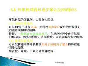 砌體墻加固 環(huán)氧樹脂遍數要求規(guī)范標準（環(huán)氧樹脂加固施工標準詳解，環(huán)氧樹脂涂層質量檢測方法）