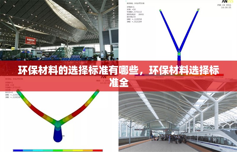 環(huán)保材料的選擇標(biāo)準(zhǔn)有哪些，環(huán)保材料選擇標(biāo)準(zhǔn)全