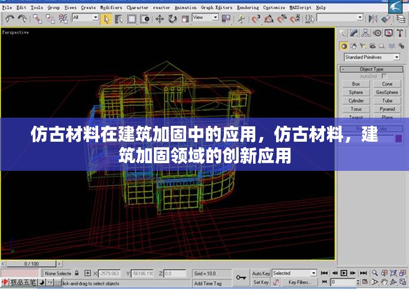 仿古材料在建筑加固中的應(yīng)用，仿古材料，建筑加固領(lǐng)域的創(chuàng)新應(yīng)用