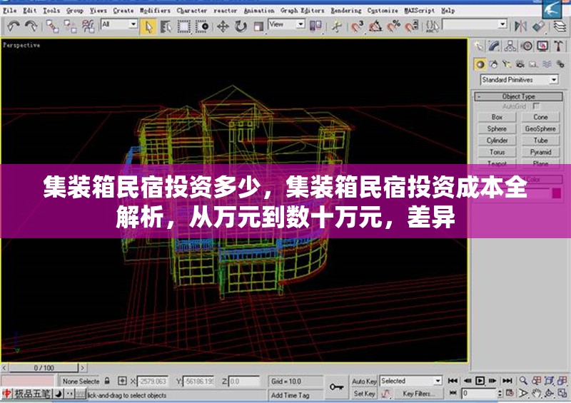 集裝箱民宿投資多少，集裝箱民宿投資成本全解析，從萬元到數(shù)十萬元，差異