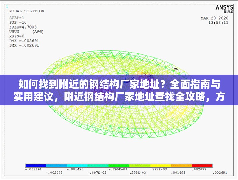 如何找到附近的鋼結(jié)構(gòu)廠家地址？全面指南與實(shí)用建議，附近鋼結(jié)構(gòu)廠家地址查找全攻略，方法 行業(yè)新聞