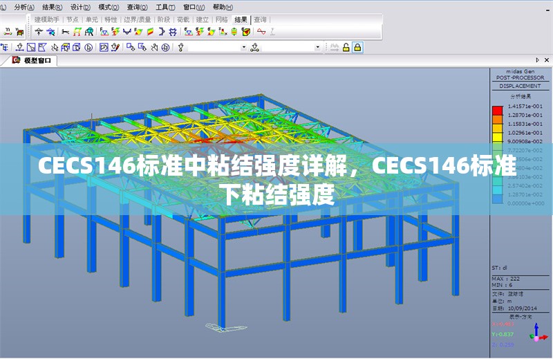 CECS146標準中粘結強度詳解，CECS146標準下粘結強度