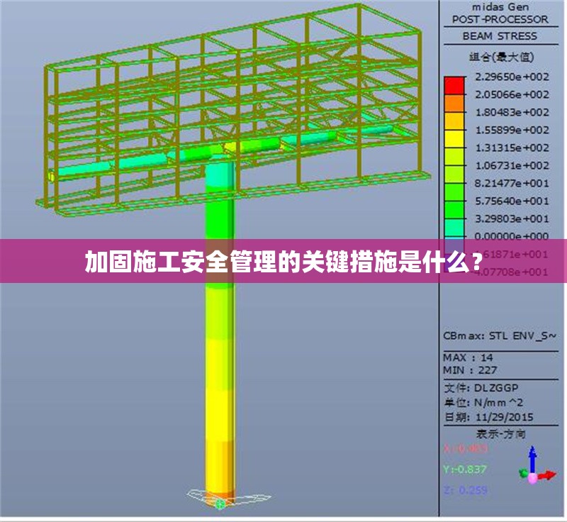加固施工安全管理的關(guān)鍵措施是什么？ 行業(yè)新聞 第1張