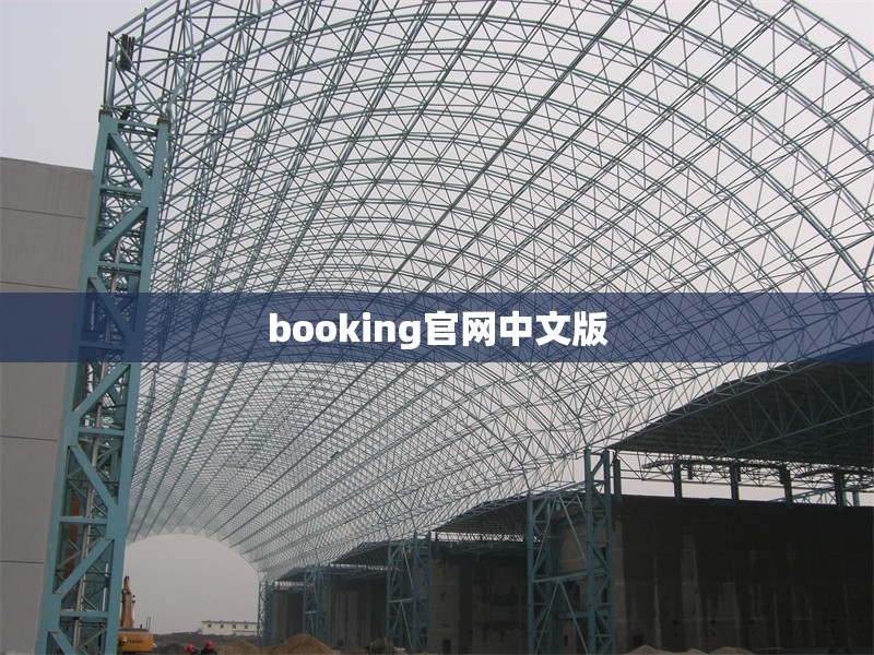 booking官網(wǎng)中文版 行業(yè)新聞 第1張