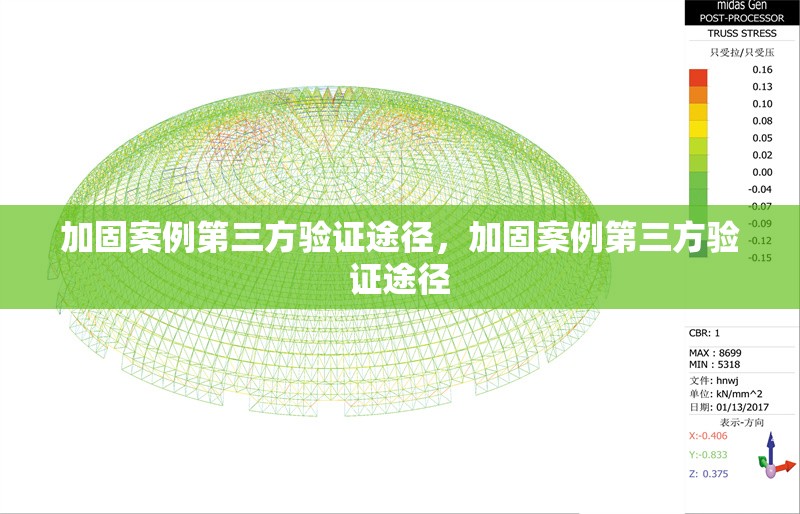 加固案例第三方驗證途徑，加固案例第三方驗證途徑