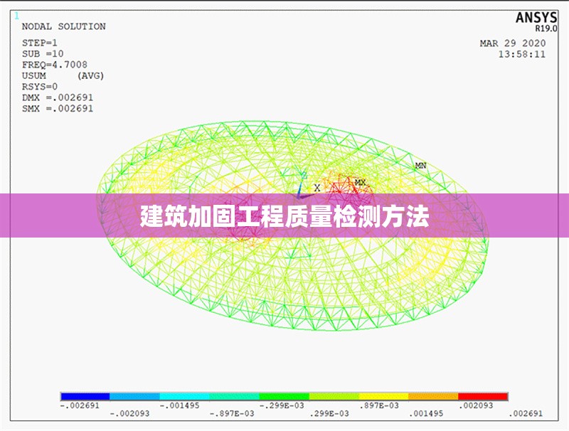 建筑加固工程質(zhì)量檢測方法