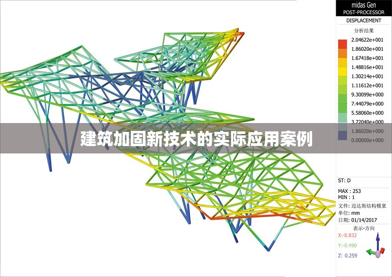 建筑加固新技術的實際應用案例