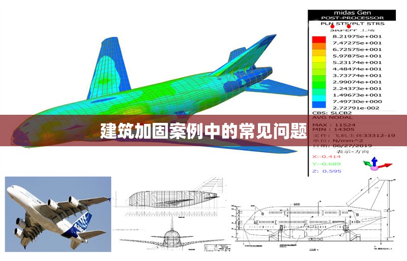 建筑加固案例中的常見問題