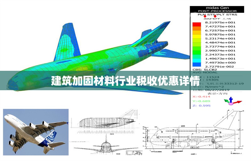 建筑加固材料行業(yè)稅收優(yōu)惠詳情
