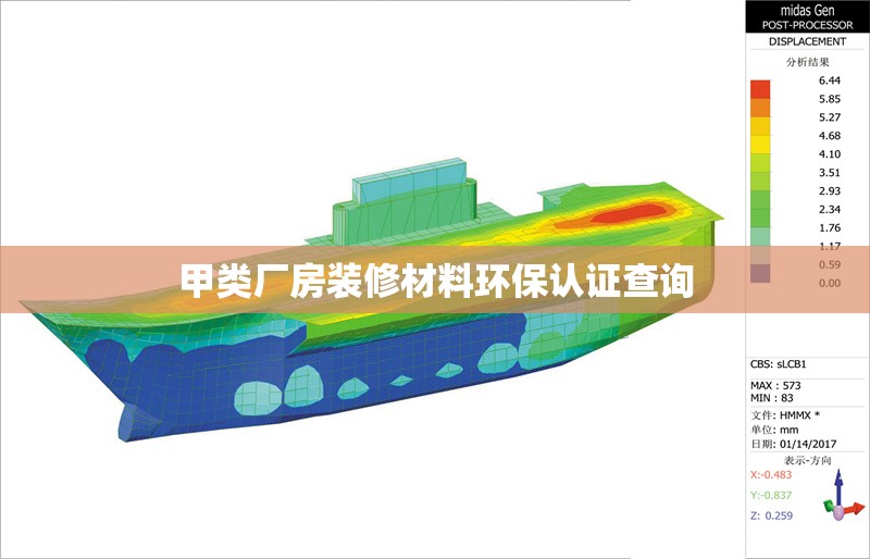 甲類廠房裝修材料環(huán)保認證查詢