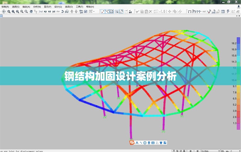 鋼結(jié)構(gòu)加固設(shè)計(jì)案例分析