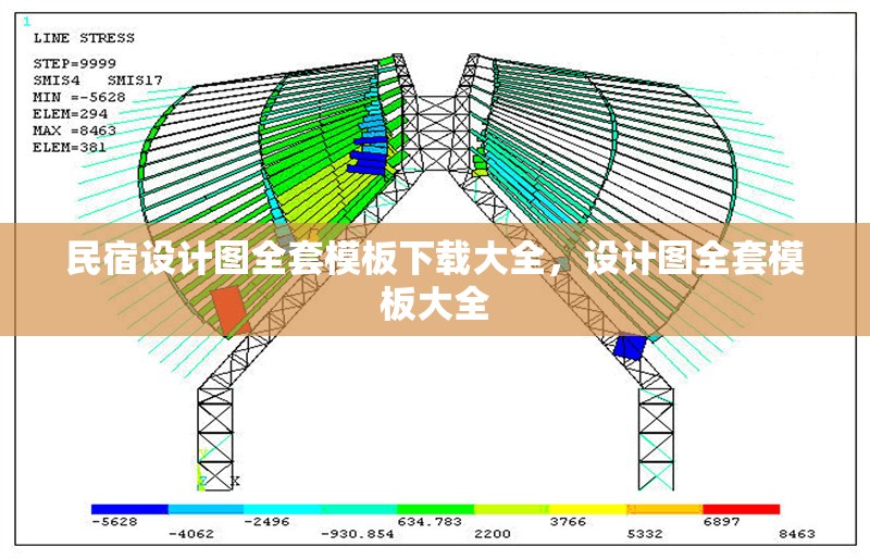 民宿設(shè)計(jì)圖全套模板下載大全，設(shè)計(jì)圖全套模板大全