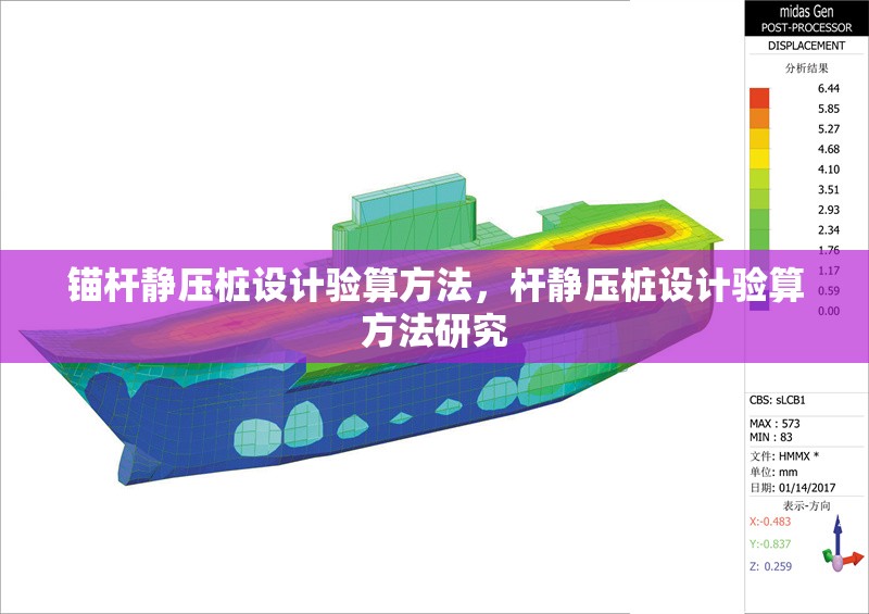 錨桿靜壓樁設(shè)計(jì)驗(yàn)算方法，桿靜壓樁設(shè)計(jì)驗(yàn)算方法研究 行業(yè)新聞 第1張