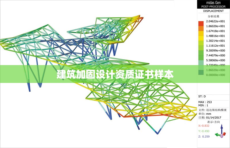 建筑加固設(shè)計(jì)資質(zhì)證書(shū)樣本