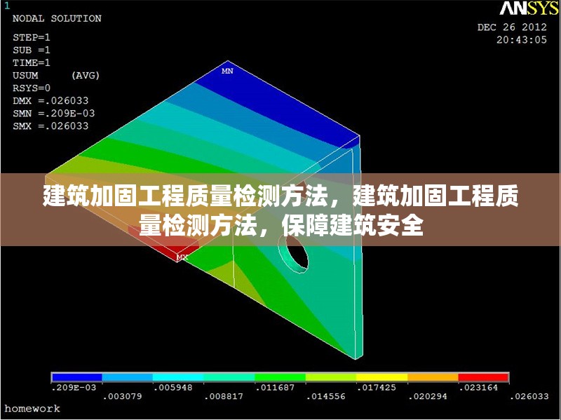 建筑加固工程質(zhì)量檢測方法，建筑加固工程質(zhì)量檢測方法，保障建筑安全 行業(yè)新聞 第6張