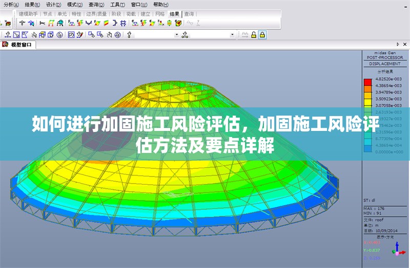 如何進行加固施工風險評估，加固施工風險評估方法及要點詳解 行業(yè)新聞 第6張