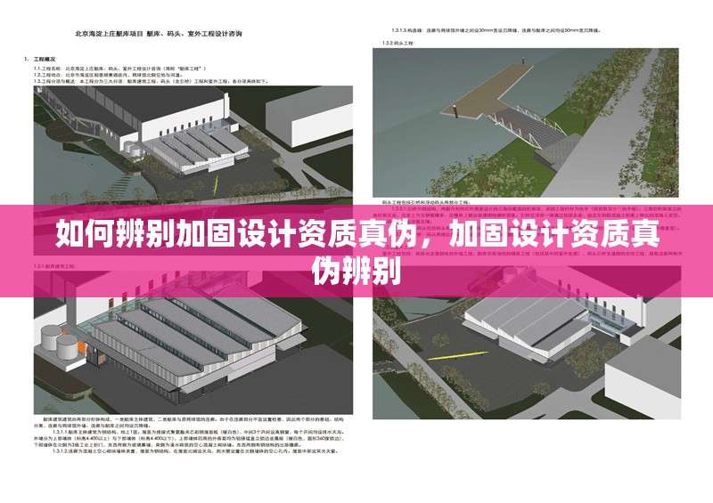 如何辨別加固設(shè)計資質(zhì)真?zhèn)?，加固設(shè)計資質(zhì)真?zhèn)伪鎰e 行業(yè)新聞 第1張