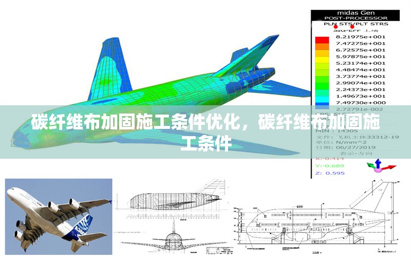 碳纖維布加固施工條件優(yōu)化，碳纖維布加固施工條件 行業(yè)新聞 第6張