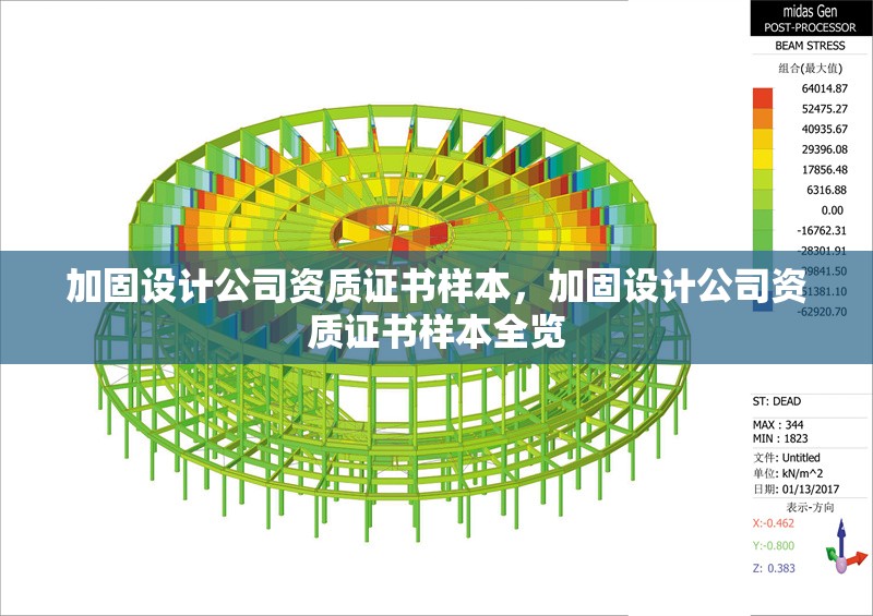 加固設(shè)計(jì)公司資質(zhì)證書樣本，加固設(shè)計(jì)公司資質(zhì)證書樣本全覽 行業(yè)新聞 第6張