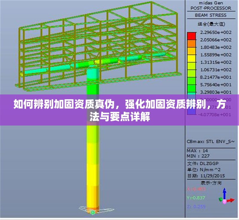 如何辨別加固資質(zhì)真?zhèn)危瑥?qiáng)化加固資質(zhì)辨別，方法與要點(diǎn)詳解 行業(yè)新聞 第6張
