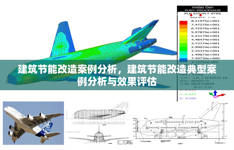 建筑節(jié)能改造案例分析，建筑節(jié)能改造典型案例分析與效果評估