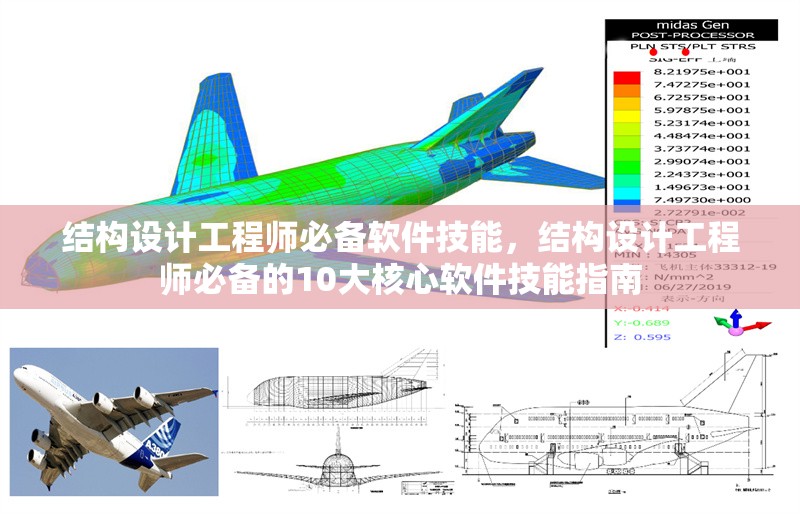 結(jié)構(gòu)設(shè)計(jì)工程師必備軟件技能，結(jié)構(gòu)設(shè)計(jì)工程師必備的10大核心軟件技能指南 行業(yè)新聞 第1張