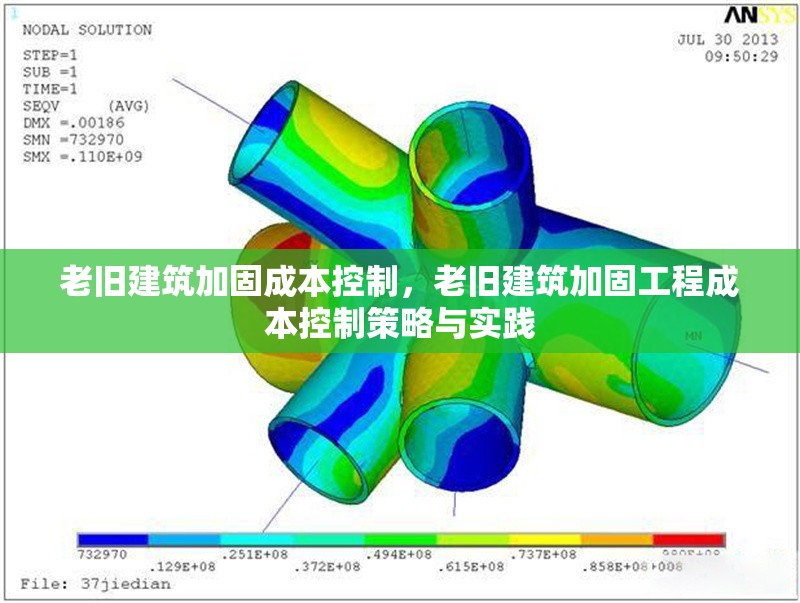 老舊建筑加固成本控制，老舊建筑加固工程成本控制策略與實(shí)踐