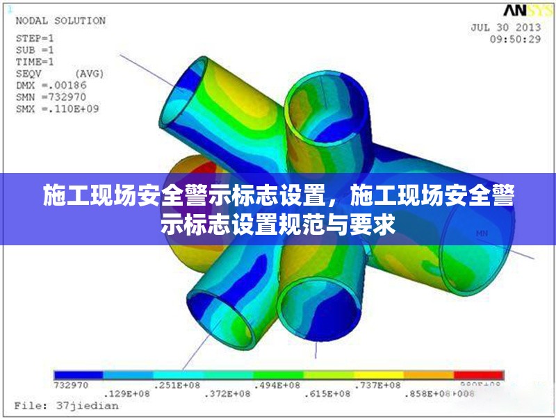 施工現(xiàn)場安全警示標(biāo)志設(shè)置，施工現(xiàn)場安全警示標(biāo)志設(shè)置規(guī)范與要求