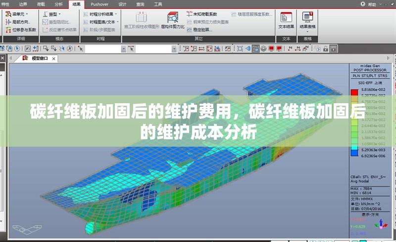 碳纖維板加固后的維護(hù)費(fèi)用，碳纖維板加固后的維護(hù)成本分析