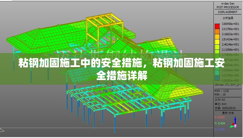 粘鋼加固施工中的安全措施，粘鋼加固施工安全措施詳解