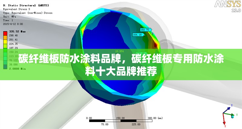 碳纖維板防水涂料品牌，碳纖維板專用防水涂料十大品牌推薦