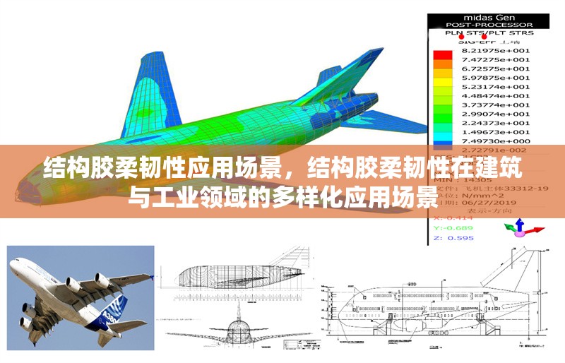 結構膠柔韌性應用場景，結構膠柔韌性在建筑與工業(yè)領域的多樣化應用場景