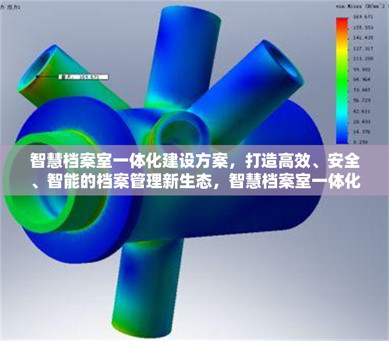 智慧檔案室一體化建設(shè)方案，打造高效、安全、智能的檔案管理新生態(tài)，智慧檔案室一體化建設(shè)方案，高效、安全、智能的檔案管理新生態(tài) 行業(yè)新聞