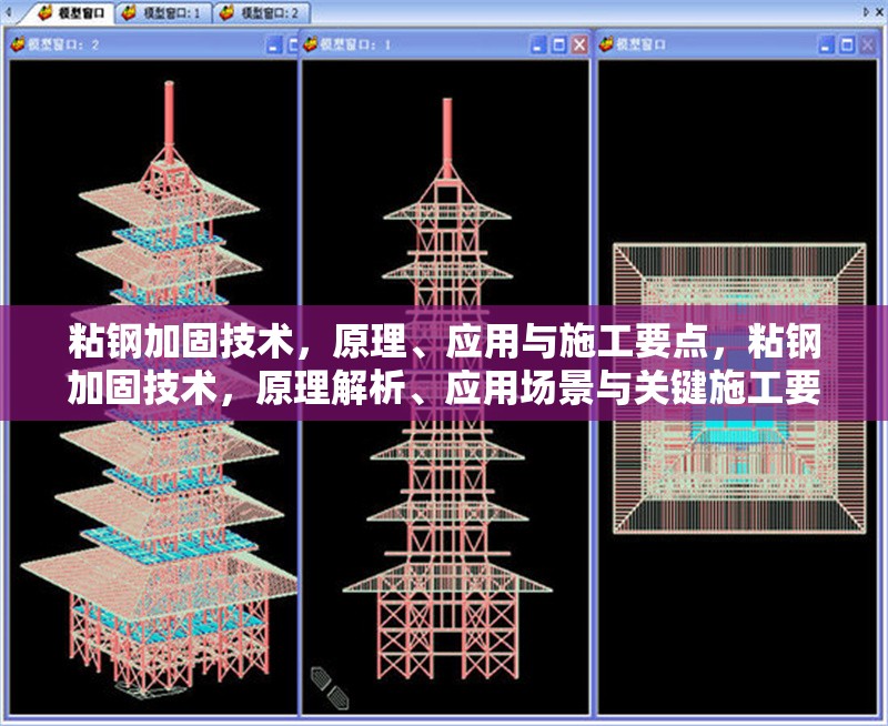 粘鋼加固技術(shù)，原理、應(yīng)用與施工要點(diǎn)，粘鋼加固技術(shù)，原理解析、應(yīng)用場景與關(guān)鍵施工要點(diǎn)