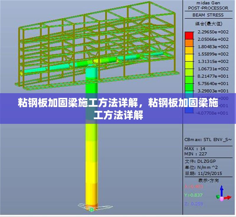 粘鋼板加固梁施工方法詳解，粘鋼板加固梁施工方法詳解