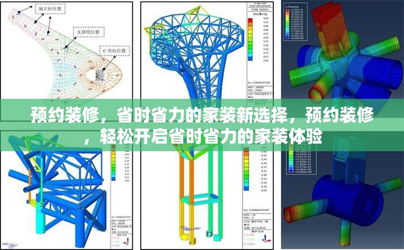 預(yù)約裝修，省時省力的家裝新選擇，預(yù)約裝修，輕松開啟省時省力的家裝體驗