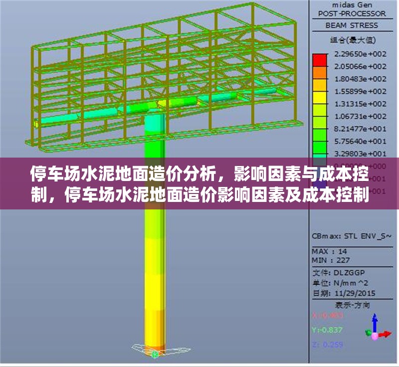 停車場水泥地面造價分析，影響因素與成本控制，停車場水泥地面造價影響因素及成本控制策略分析