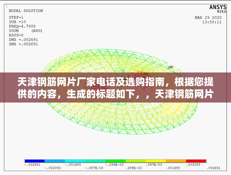 天津鋼筋網(wǎng)片廠家電話及選購(gòu)指南，根據(jù)您提供的內(nèi)容，生成的標(biāo)題如下，，天津鋼筋網(wǎng)片廠家電話及選購(gòu)指南