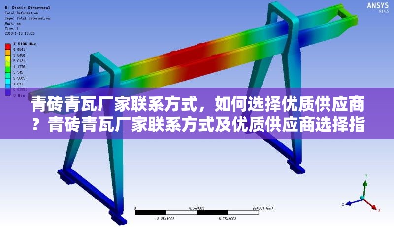 青磚青瓦廠家聯(lián)系方式，如何選擇優(yōu)質(zhì)供應(yīng)商？青磚青瓦廠家聯(lián)系方式及優(yōu)質(zhì)供應(yīng)商選擇指南 行業(yè)新聞