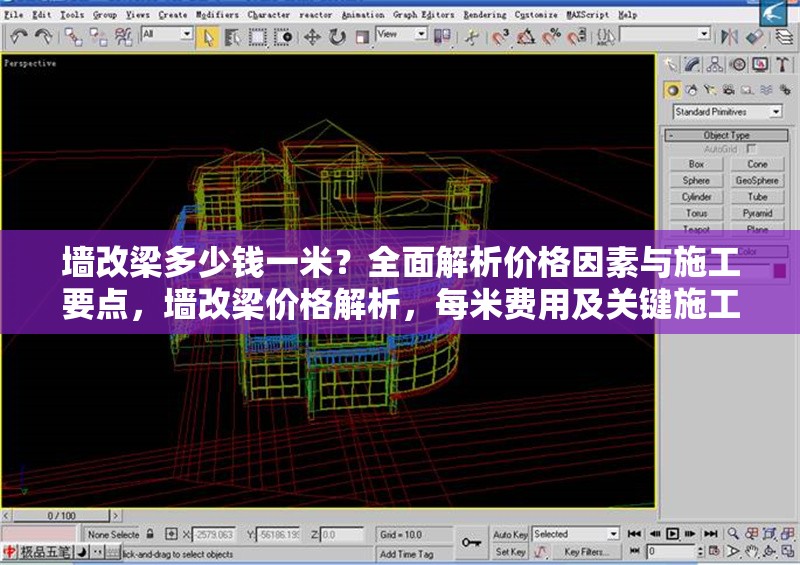 墻改梁多少錢(qián)一米？全面解析價(jià)格因素與施工要點(diǎn)，墻改梁價(jià)格解析，每米費(fèi)用及關(guān)鍵施工因素詳解