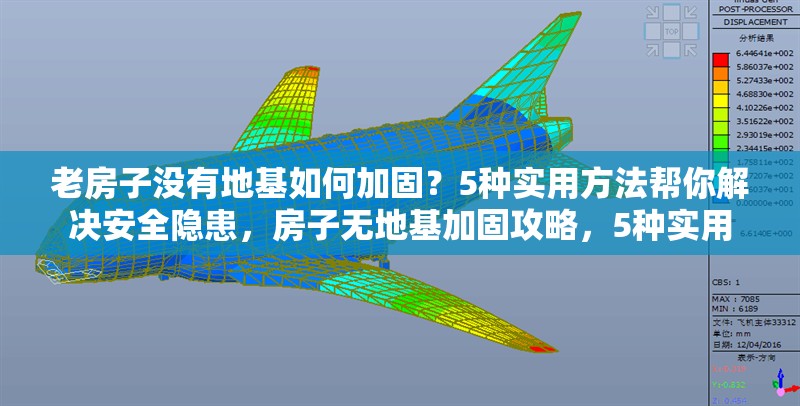 老房子沒(méi)有地基如何加固？5種實(shí)用方法幫你解決安全隱患，房子無(wú)地基加固攻略，5種實(shí)用 行業(yè)新聞