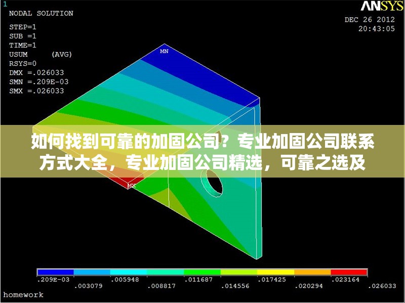 如何找到可靠的加固公司？專業(yè)加固公司聯(lián)系方式大全，專業(yè)加固公司精選，可靠之選及 行業(yè)新聞