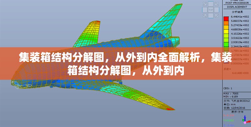 集裝箱結(jié)構(gòu)分解圖，從外到內(nèi)全面解析，集裝箱結(jié)構(gòu)分解圖，從外到內(nèi) 行業(yè)新聞